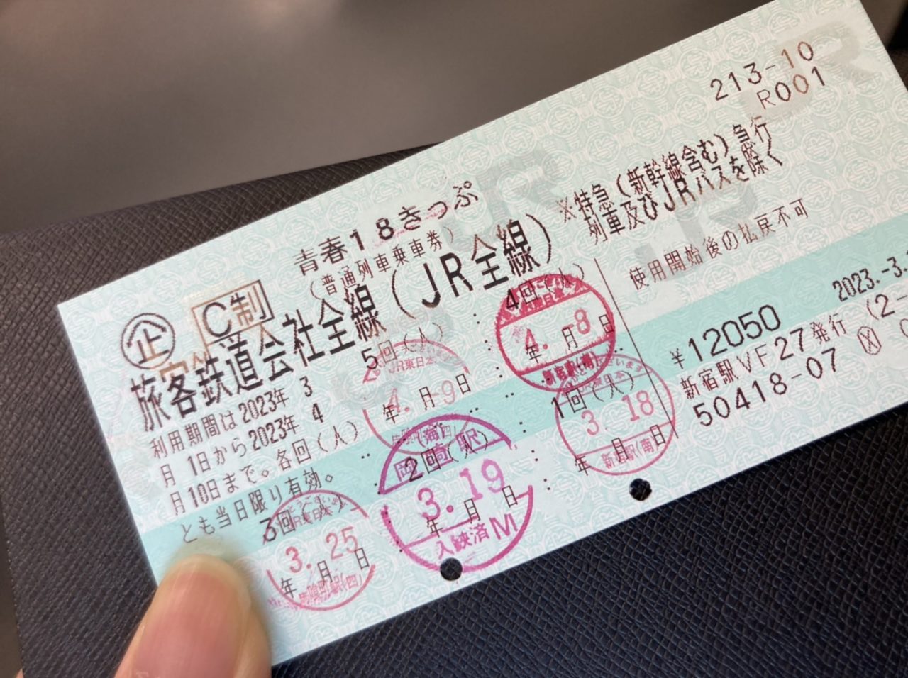 ハンコが捺された青春18きっぷの画像です。